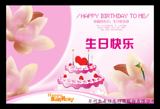 祝 翟*鵬、錢*娟 生日快樂!